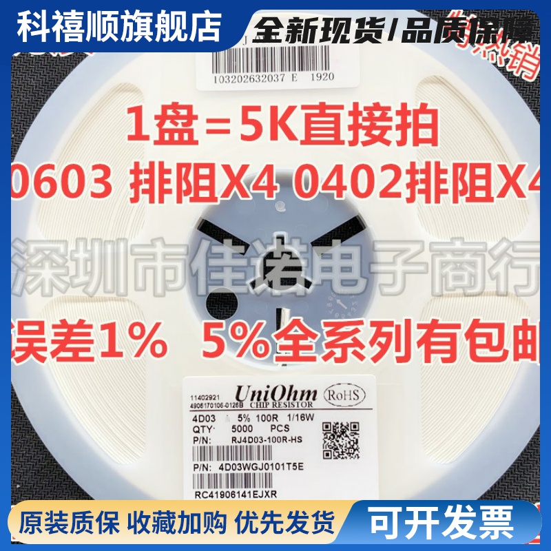 贴片电阻排阻4D03 4D02 100R 1K 4.7K 10K 0603 0402X4排 1% 5%