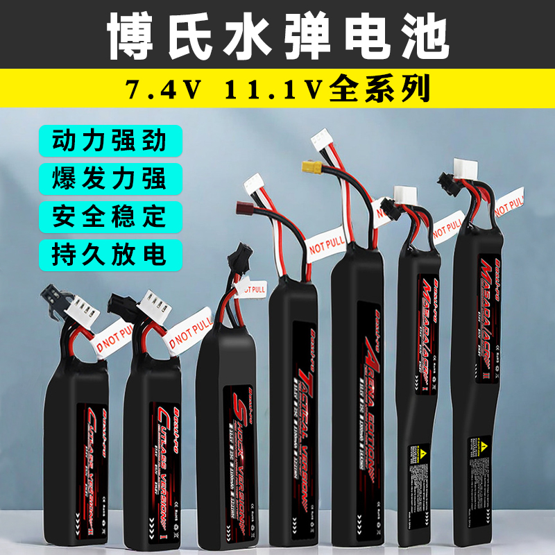 博氏电池乐辉mp9精击pdx儿童玩具7.4V软弹枪电池SR16 短剑11.1V
