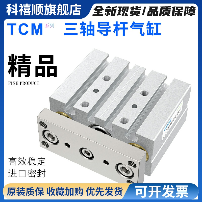 气动TCM带导杆三杆三轴气缸12/16/20/25-10X20X30X40X50X75X100/S