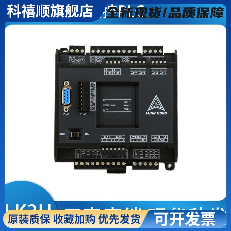 国产领控PLC工控板兼容FX3U-14MR/MT32 48 8轴温度称重模拟量LK3U