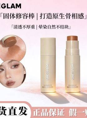 Sheglam修容棒阴影膏体立体修饰