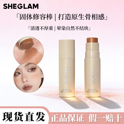 现货Sheglam修容棒阴影膏体立体修饰面部Soft Tan 热门轮廓神器