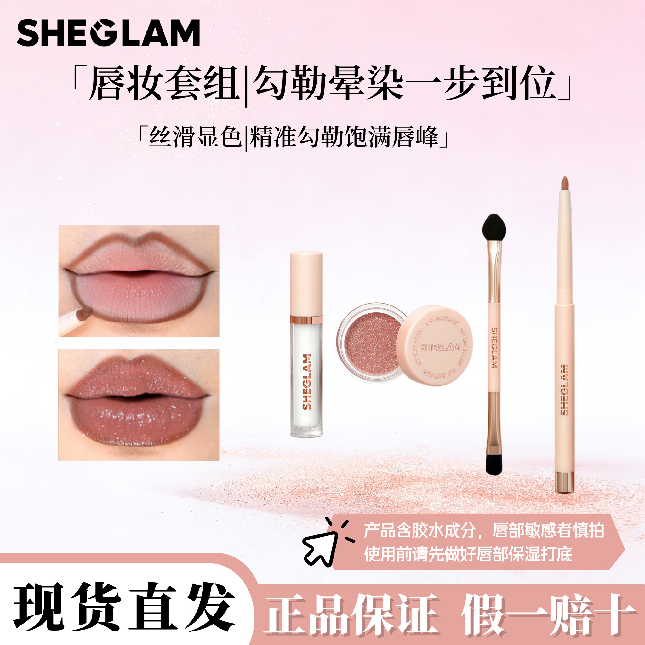 SHEGLAM闪片唇釉四件套唇彩口红