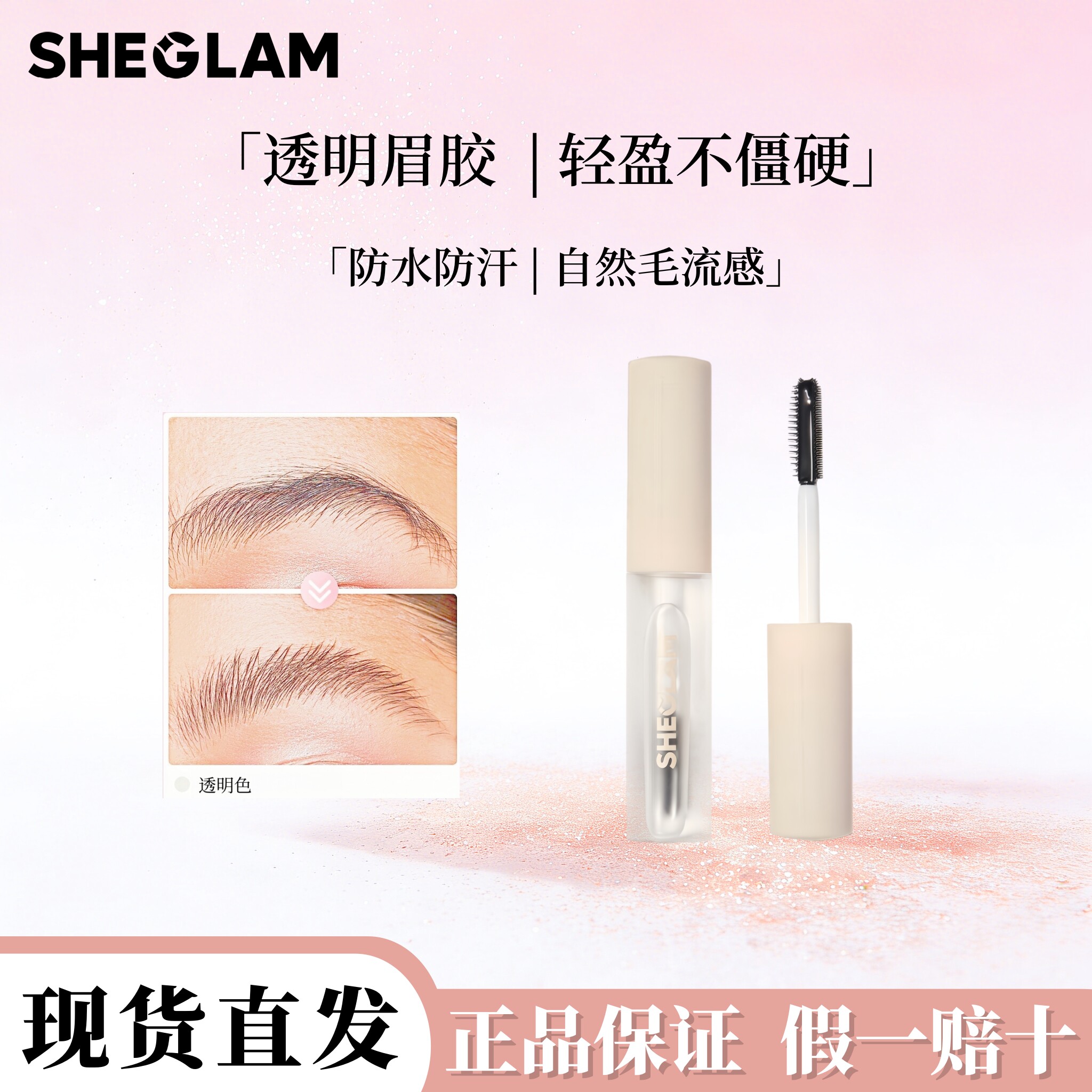 现货SHEGLAM 染眉胶防水持久不脱色野生眉定型眉胶新手懒人专用