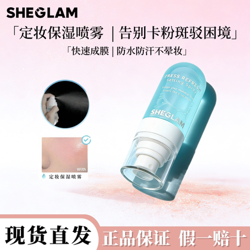 现货正品SHEGLAM定妆喷雾持久控油哑光保湿速干皮适用55ml