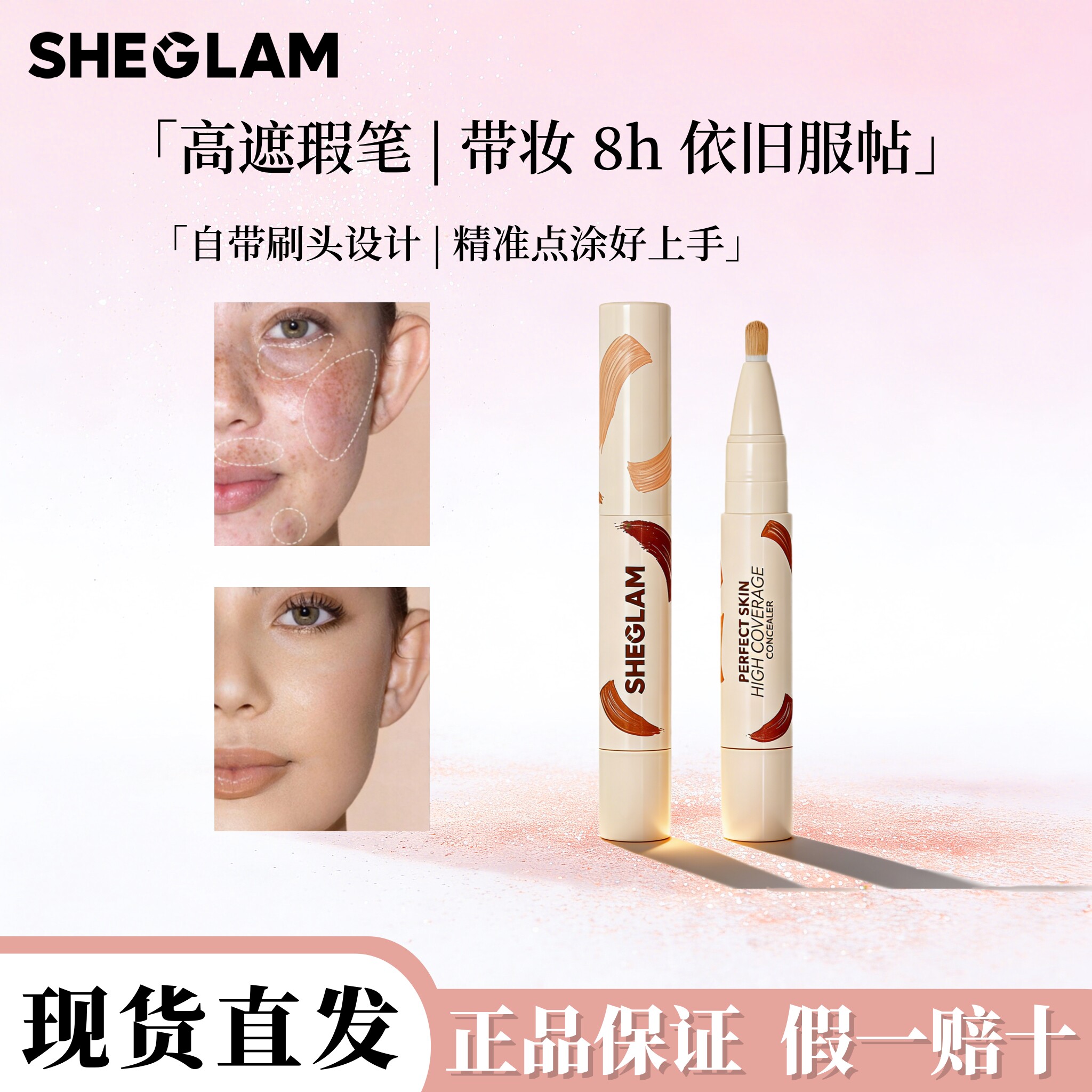 Sheglam遮瑕膏带刷头液体遮瑕