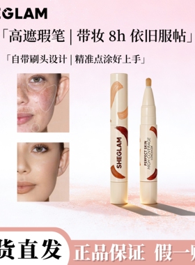 Sheglam遮瑕膏带刷头液体遮瑕