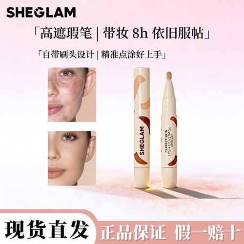 Sheglam遮瑕膏带刷头液体遮瑕