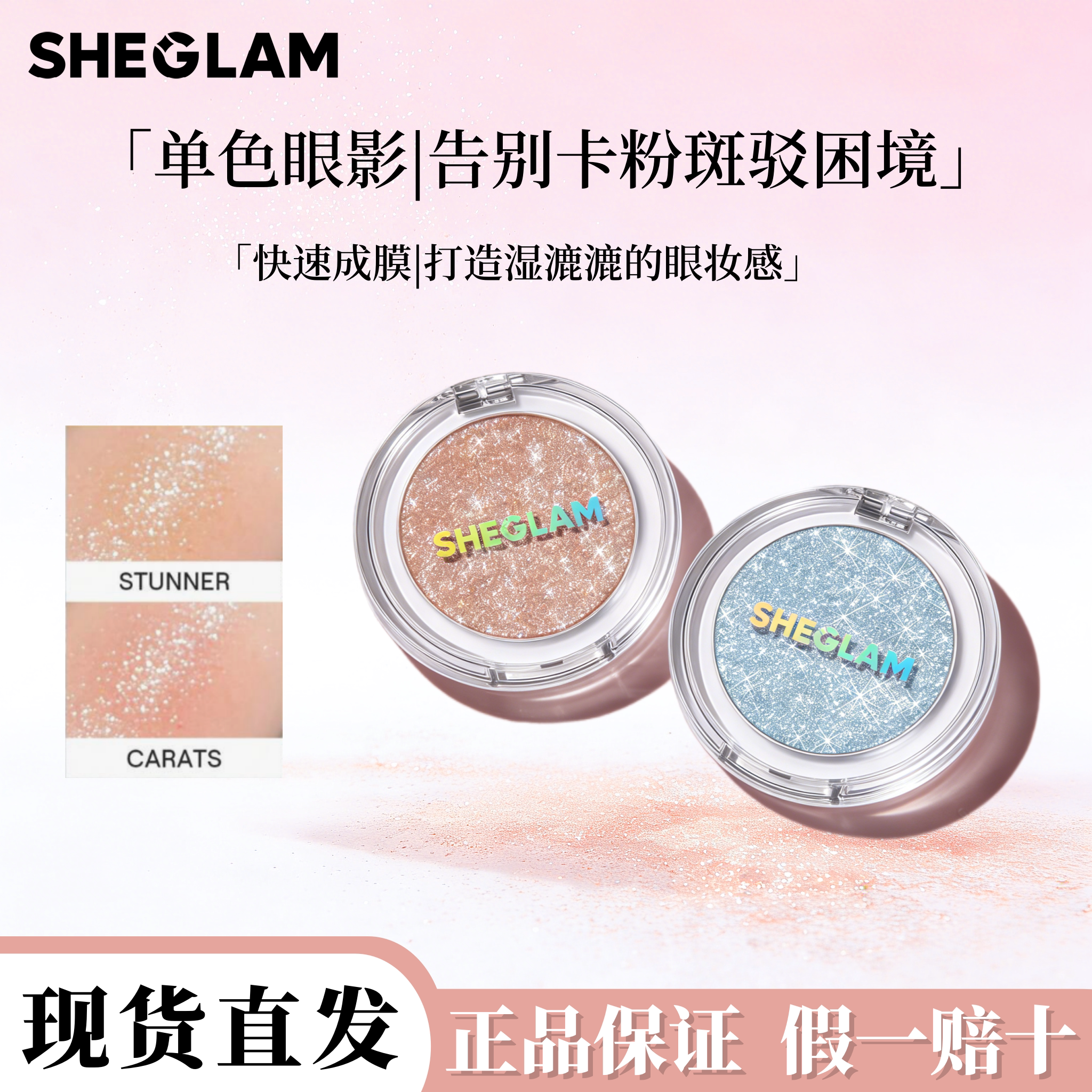 sheglam眼影盘土豆泥珠光眼影图片