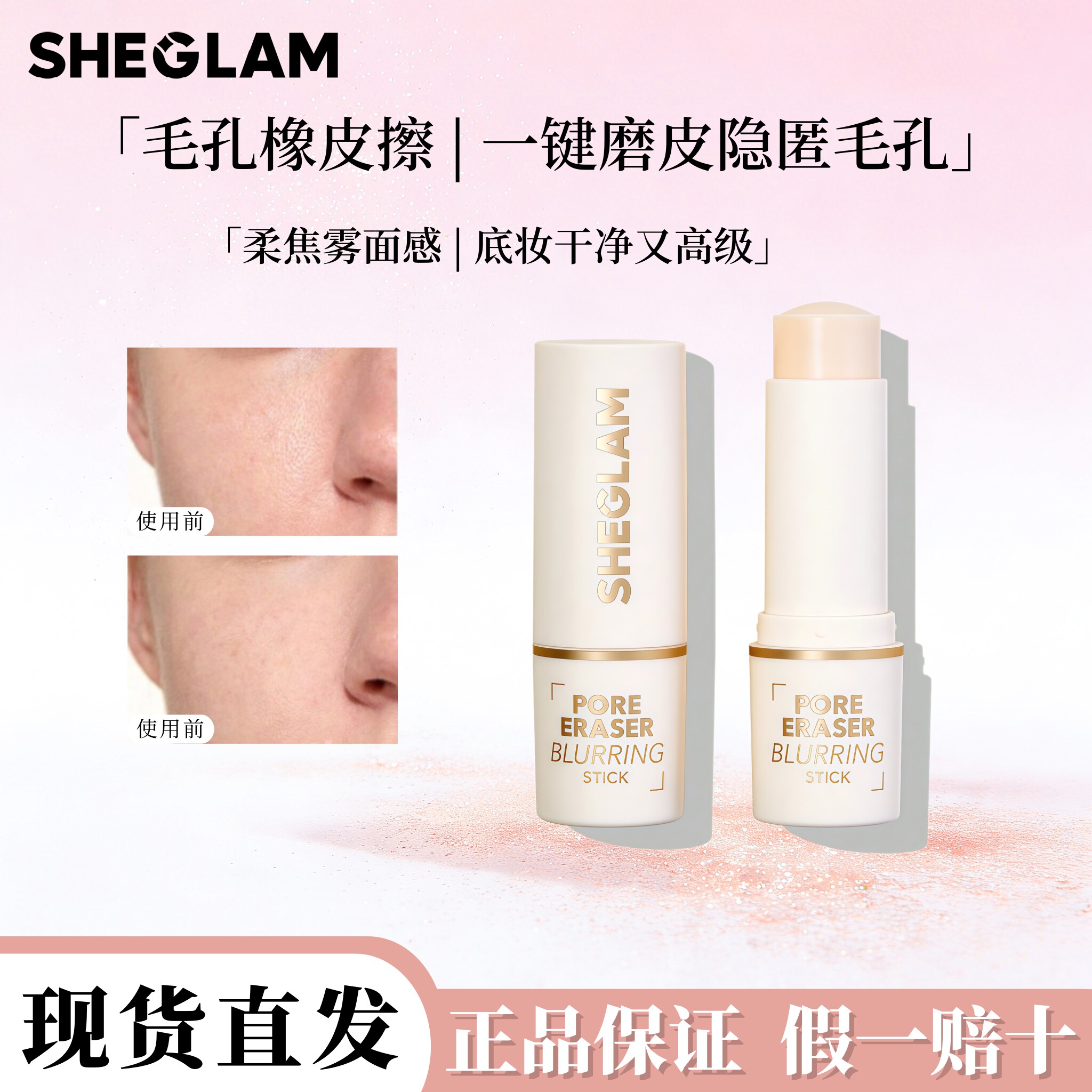 现货Sheglam毛孔隐形妆前底霜棒隐匿毛孔平滑肌肤服帖磨皮打底膏