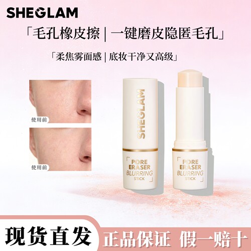 Sheglam毛孔隐形妆前底霜