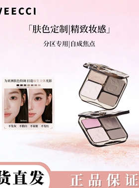 唯资veecci高光修容一体盘综合盘