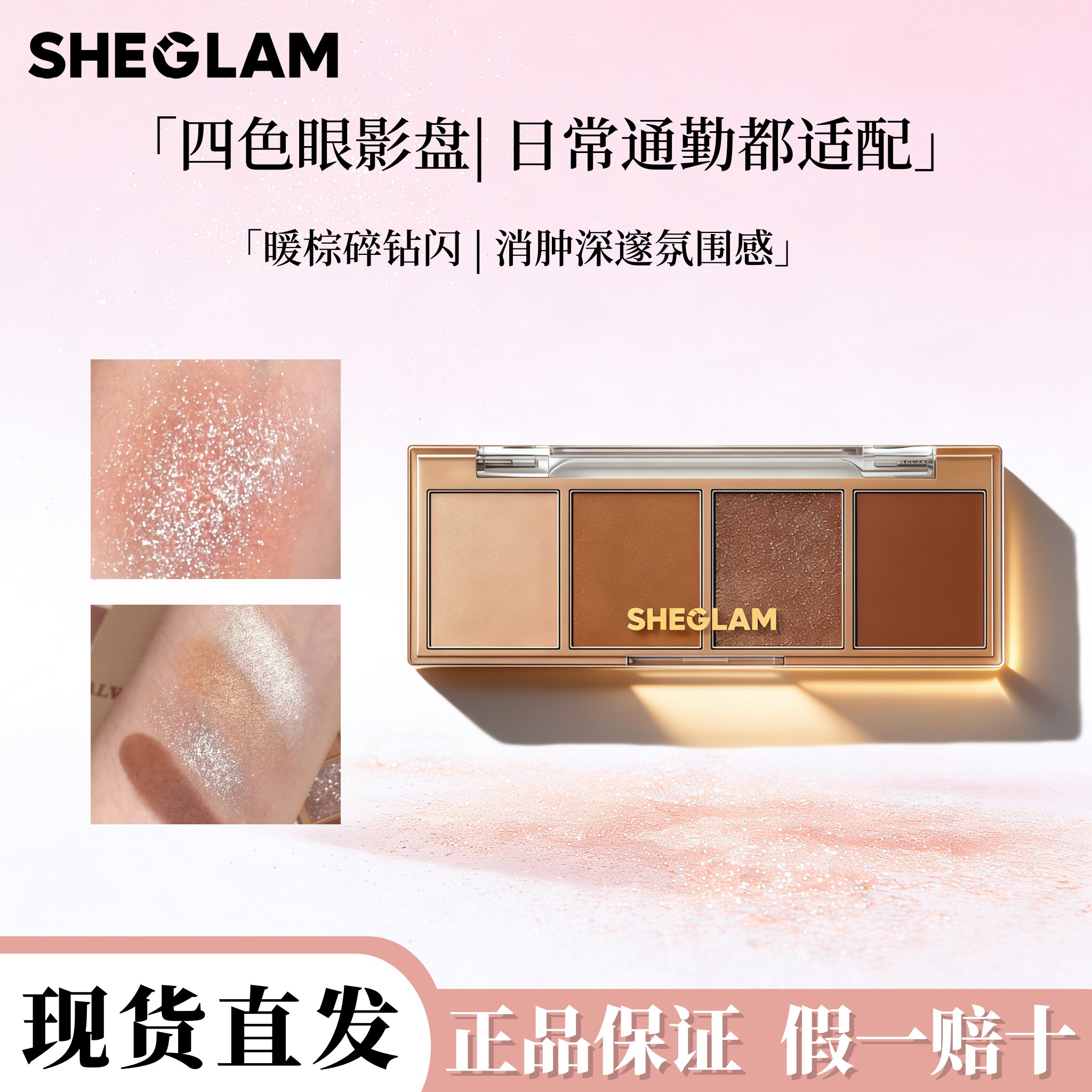 现货Sheglam四色眼影盘日常淡妆图片