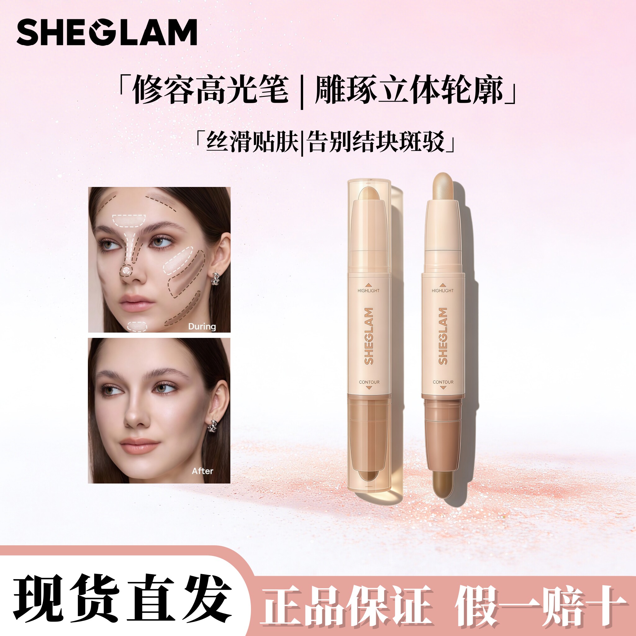 现货新品sheglam双头修容棒阴影笔精准修容鼻影侧影自然高光立体