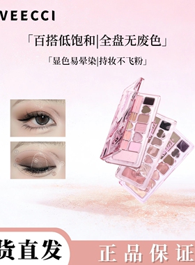 VEECCI唯资丝带幻想十一色眼影盘