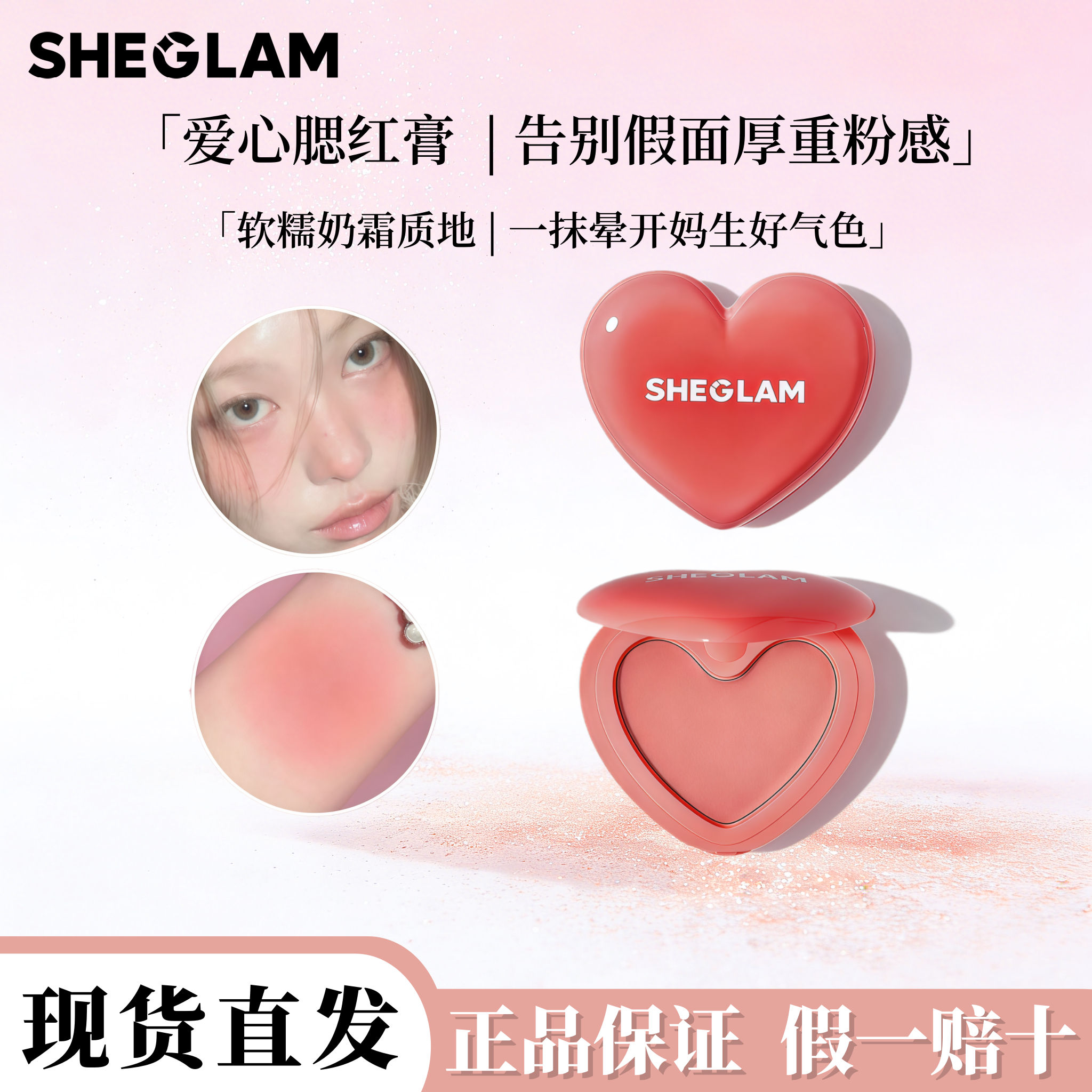 正品现货SHEGLAM 软糯爱心腮红膏持久不脱妆提亮肤色土豆泥质感