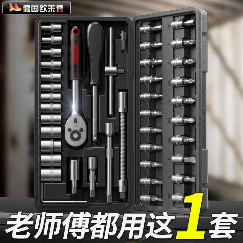 德国进口欧莱德棘轮扳手套装汽修套筒组合工具快速扳手汽车维修工