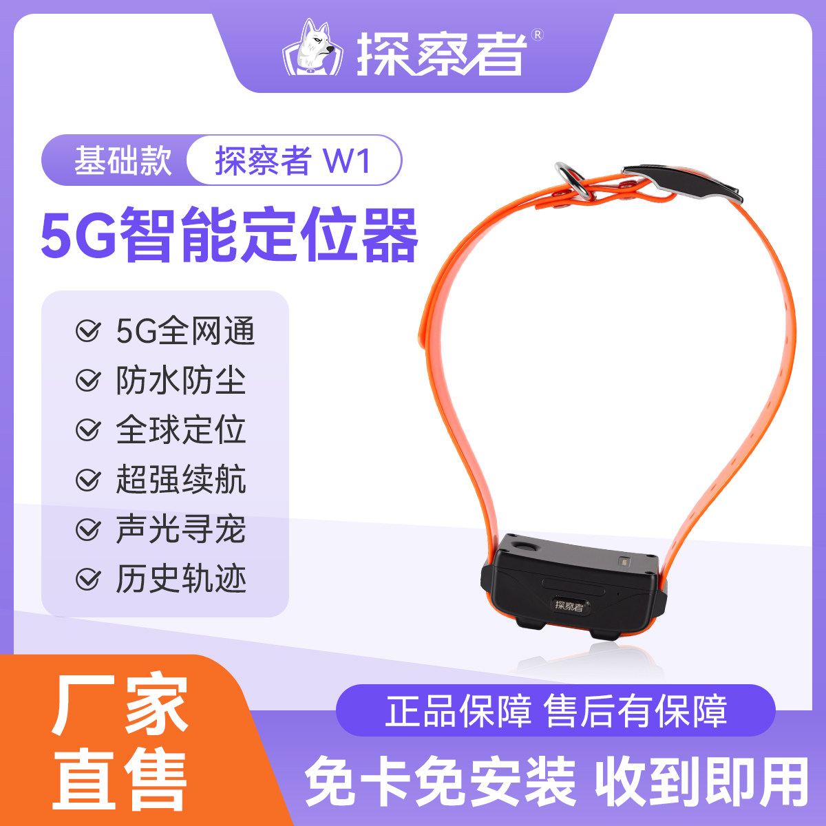 探察者W1定位器 宠物打猎狗狗游泳防水GPS卫星北斗定位跟踪项圈J