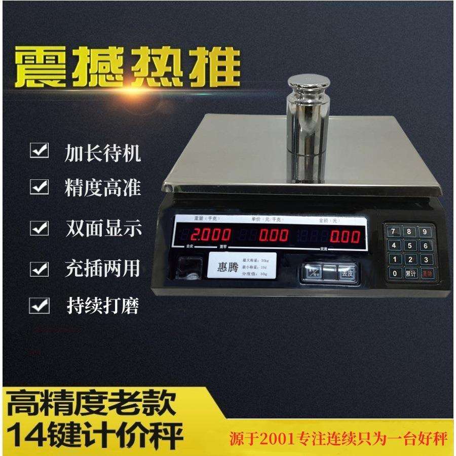 14键老款电子秤30kg/公斤电子计价秤双面电子台秤商用电子称1g