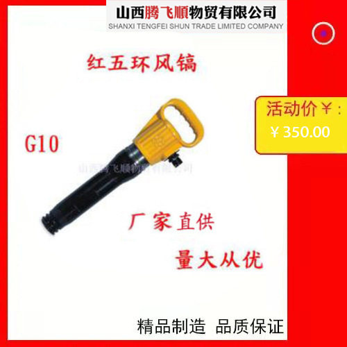 红五环G15风镐气镐岩石破碎气动工具不结霜气镐