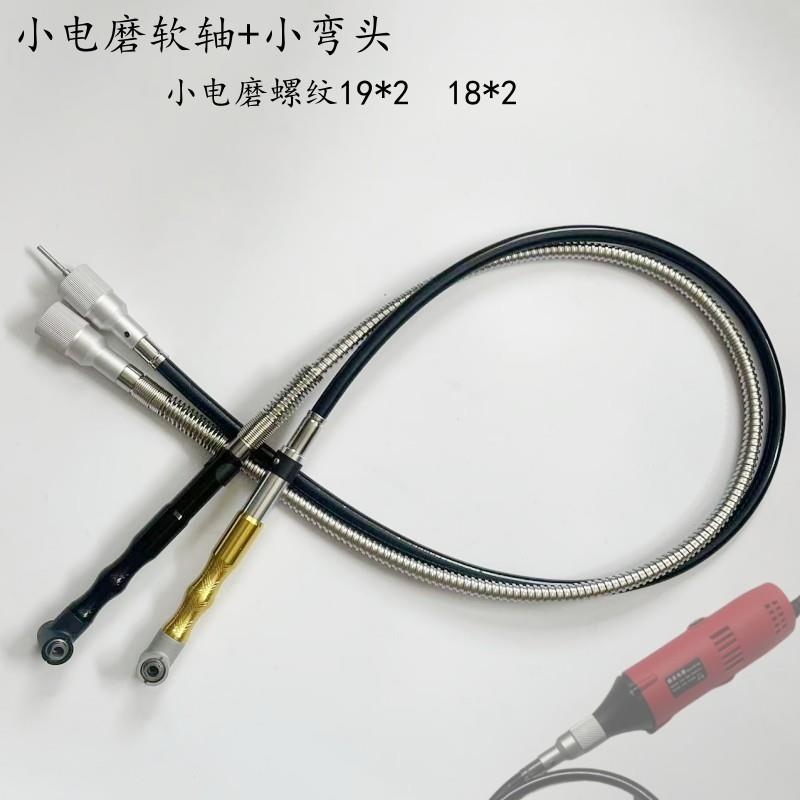 小电磨软轴90度弯头打磨抛光切割瓷砖美缝省模雕刻刻模螺纹19*2