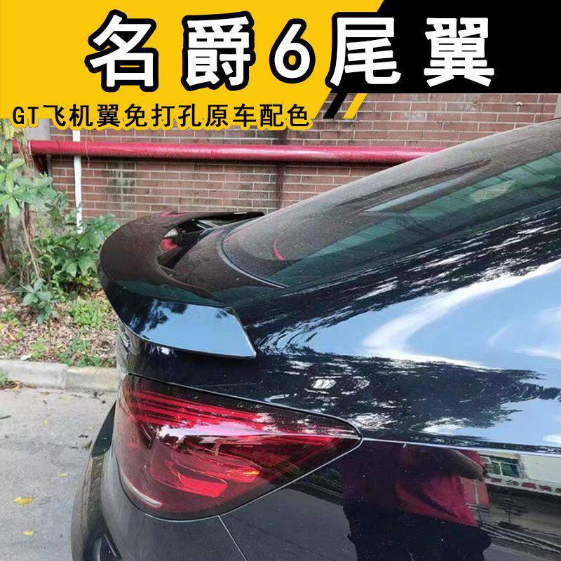 第三代新名爵6汽车尾翼MG6装饰改装压翼GT飞机翼免打孔原车配色