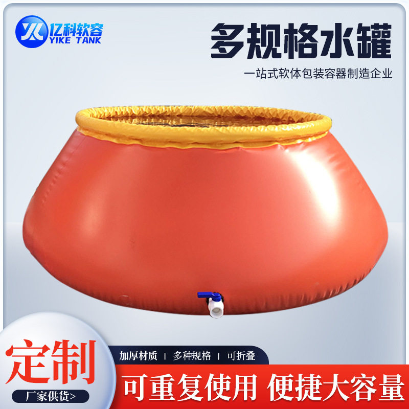 pvc水囊户外抗旱软体储水罐圆台应急水袋可移动水囊加厚储水罐