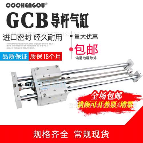 CHELIC气立可导杆气缸组合GCB GCU25-32-40*200-300-400-500