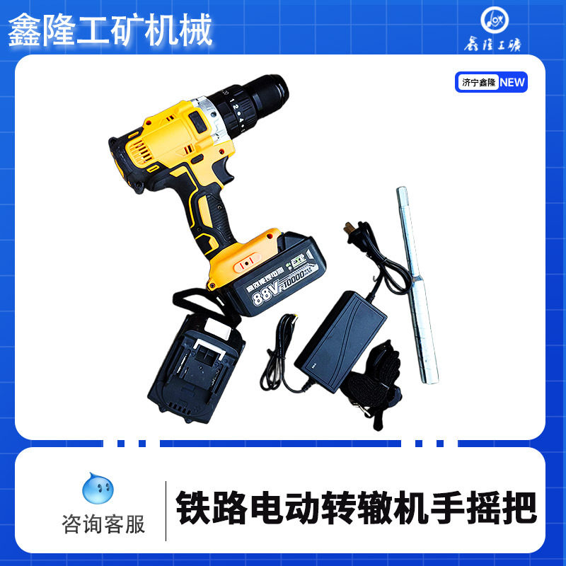 两电一充锂电道岔转辙机手摇把