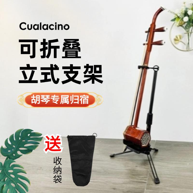 二胡放置架二胡摆放架放二胡的架子京胡支架高胡板胡配件二胡琴架
