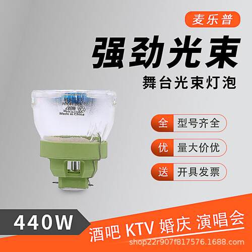 舞台光束灯灯泡200W 230W 260W 280W 330W 350W 440W光束灯灯泡