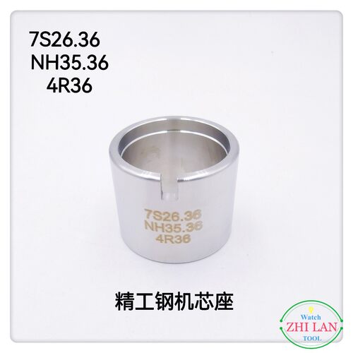 俢表工具 精工不锈钢机芯座7S26.36 /NH35.36/4R36精工专用机芯座