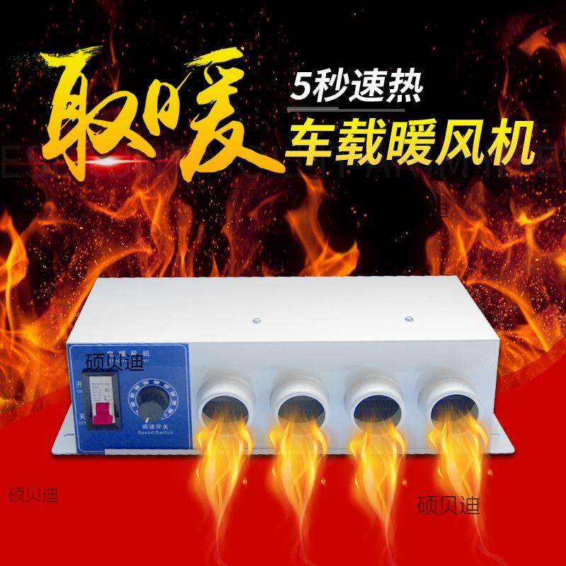 汽车电暖风机1224大货车制热取暖器速热车用挖机农用车除霜车载