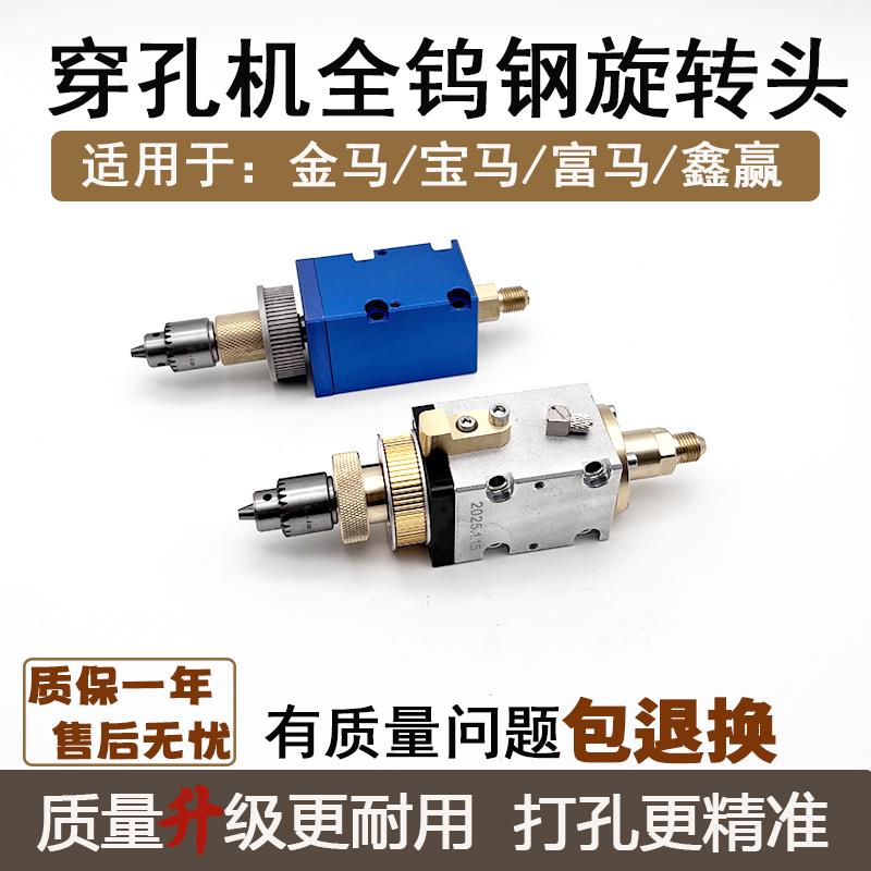 穿孔机配件 穿孔机旋转头通用金马打孔机旋转头 金马穿孔机旋转头