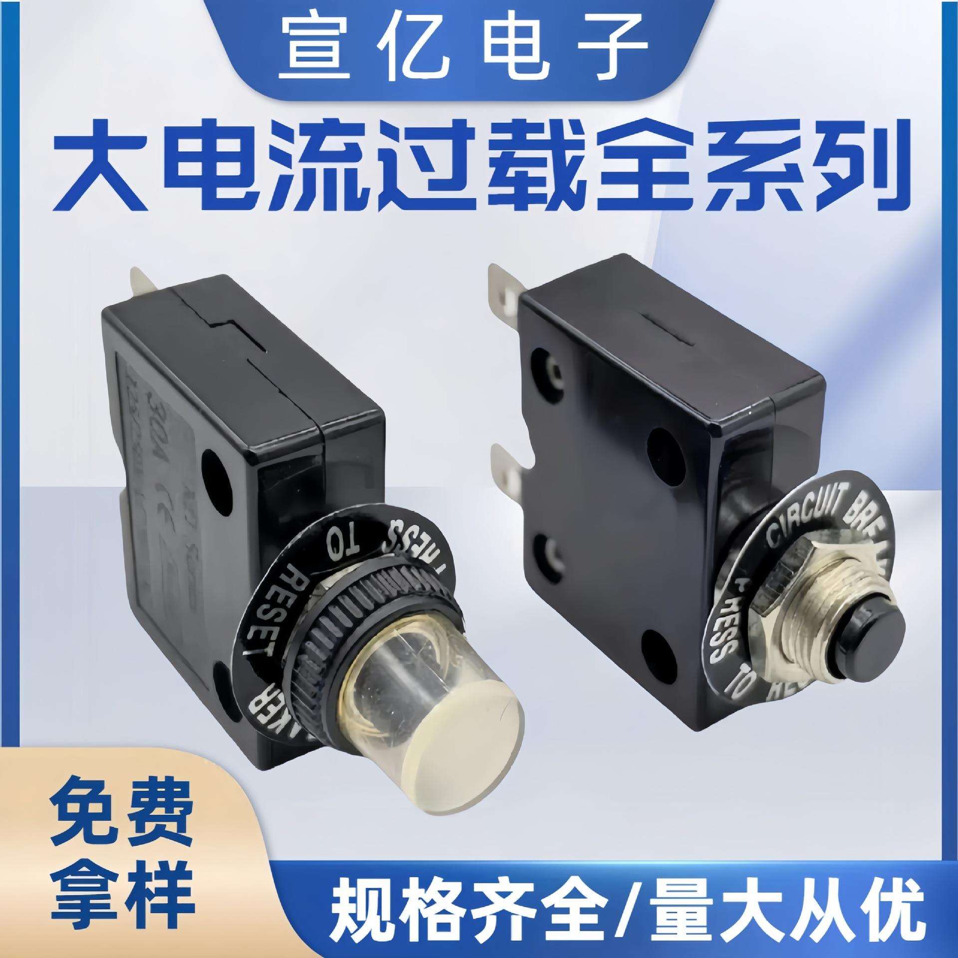 过载保护器开关保险丝自动手动复位B8规格齐全直流断电过欠压小型