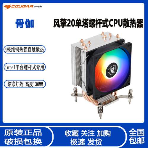 骨伽风擎20台式电脑CPU散热器 4热管炫彩静音温控塔式CPU风冷风扇