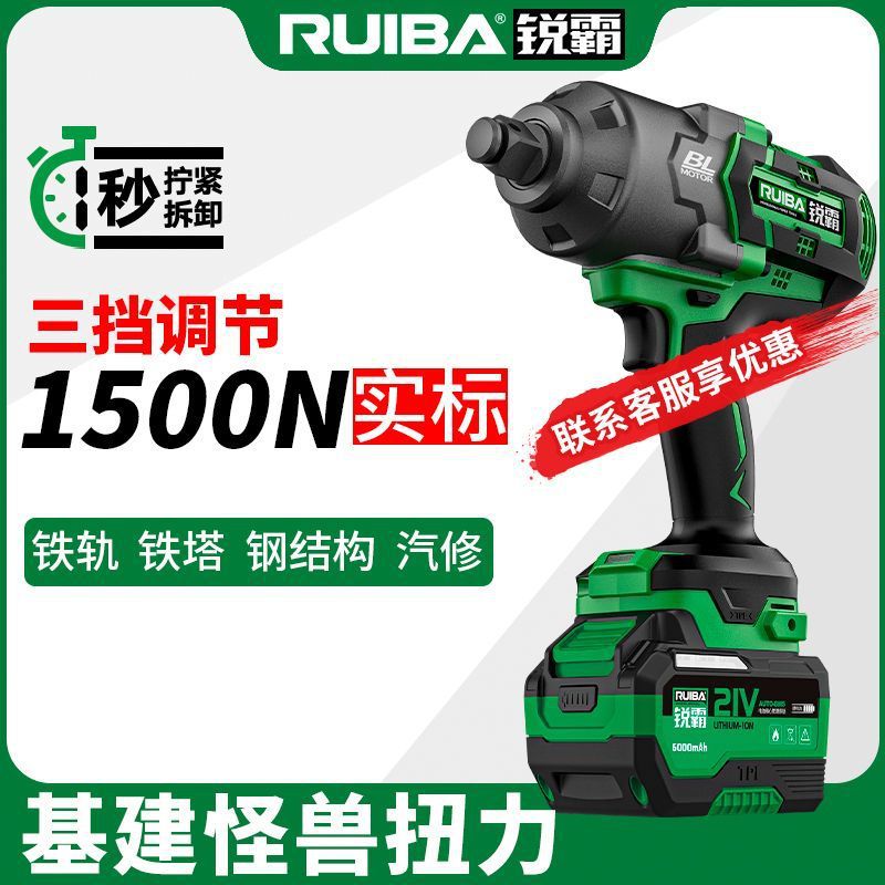 锐霸1500牛充电风炮扳手锂电冲击电动扳手大扭矩汽修拆卸轮胎重型