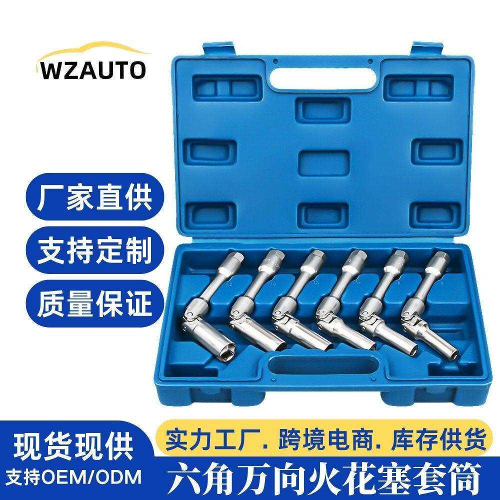 六角汽车火花塞加长套筒中号中飞四方万向接头通用扳手拆卸安装