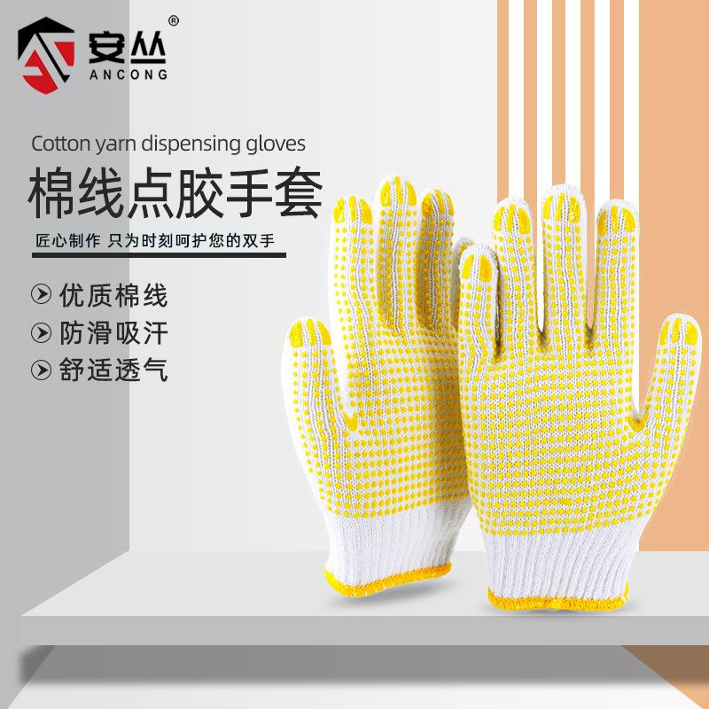 点塑手套劳保手套点胶600g700g漂白十针防滑耐磨pvc点珠手套