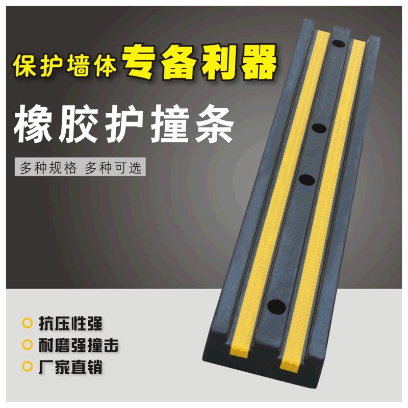 橡胶防撞条加厚四孔反光防撞块防撞板交通设施码头卸货护墙角