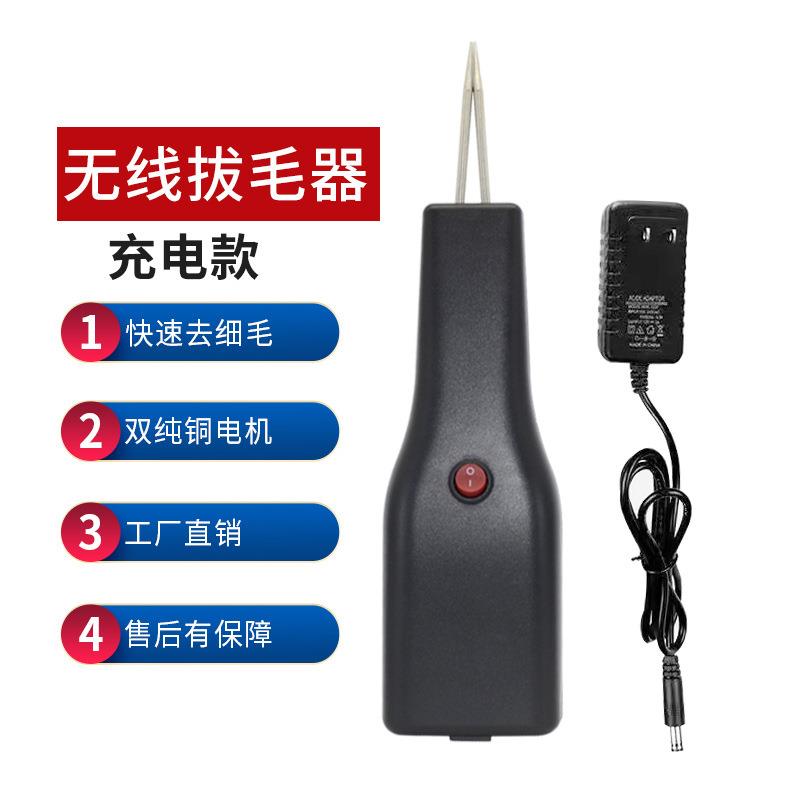 拔毛神器鸡毛剃毛鸭毛电动去杀鸭鹅家禽脱毛机器拨手持商用除毛
