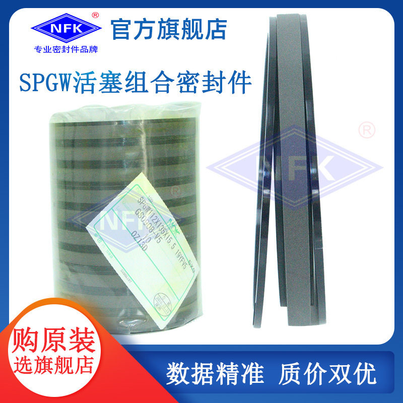 NOKSPGW活塞组合密封件挖掘机油缸配件密封圈双向密封孔用主油封