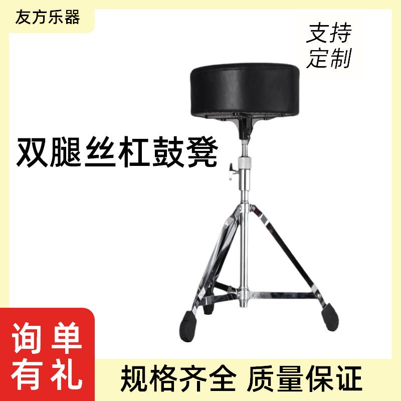 双腿丝杠鼓凳架子鼓鼓凳加粗螺纹加绒升降鼓椅可调节电鼓凳成人款