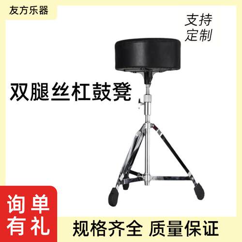 双腿丝杠鼓凳架子鼓鼓凳加粗螺纹加绒升降鼓椅可调节电鼓凳成人款