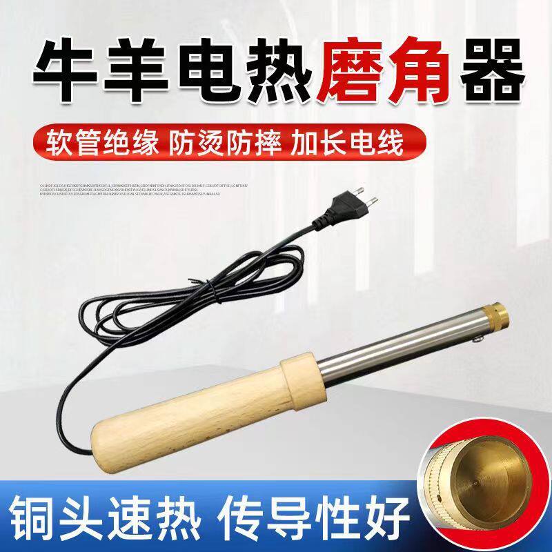 批发牛去角器犊牛去角牛用磨角器出口加厚铜头电热牛羊电热去角器
