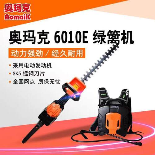 奥玛克AMK6010E锂电绿篱机充电式修剪机园林续航4-10h双刃剪茶机