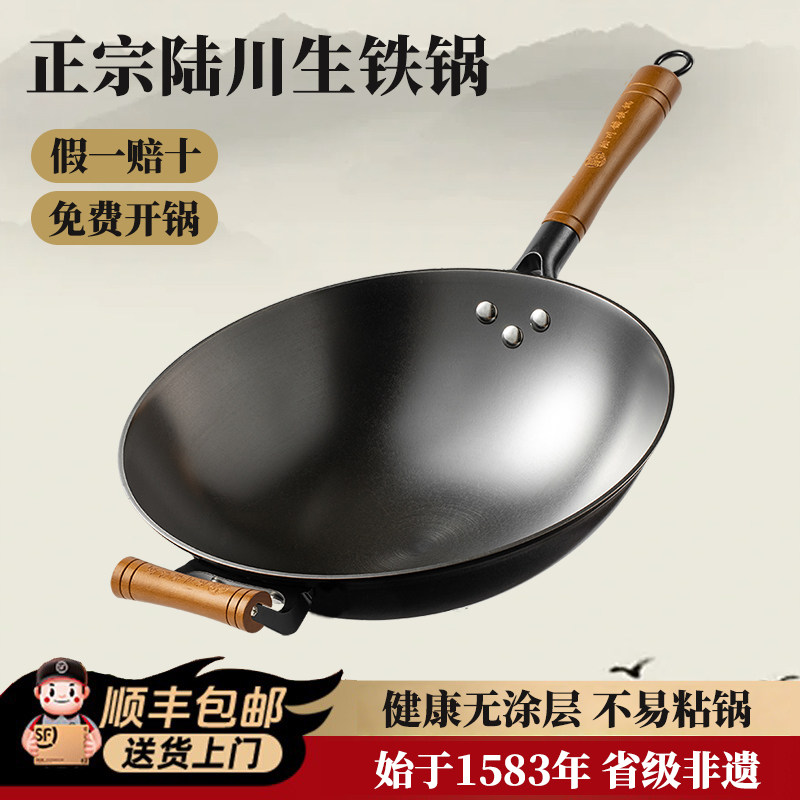 陆川铁锅无涂层家用炒锅生铁铸铁锅不粘锅炒菜锅已开锅官方旗舰店