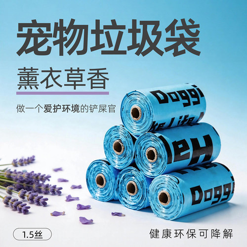 拾便袋薰衣草香遛狗神器