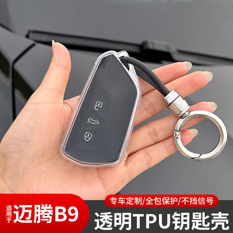 适用24款大众迈腾B9钥匙壳保护套