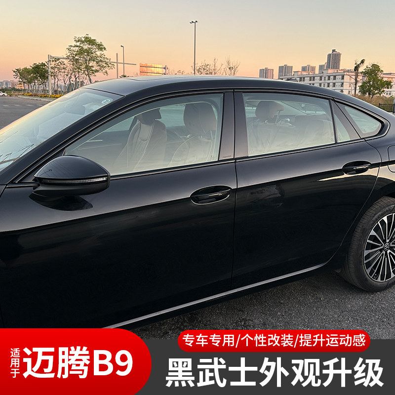 适用于大众新款迈腾B9黑化车窗装饰条黑武士前杠饰条外观改装升级